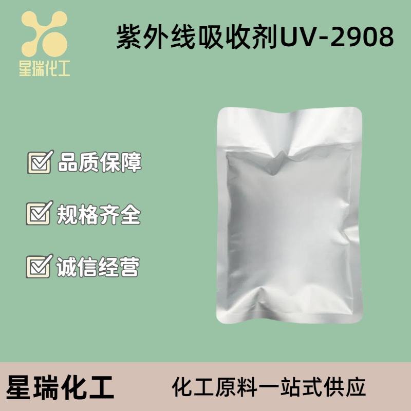 紫外线吸收剂UV-2908 67845-93-6