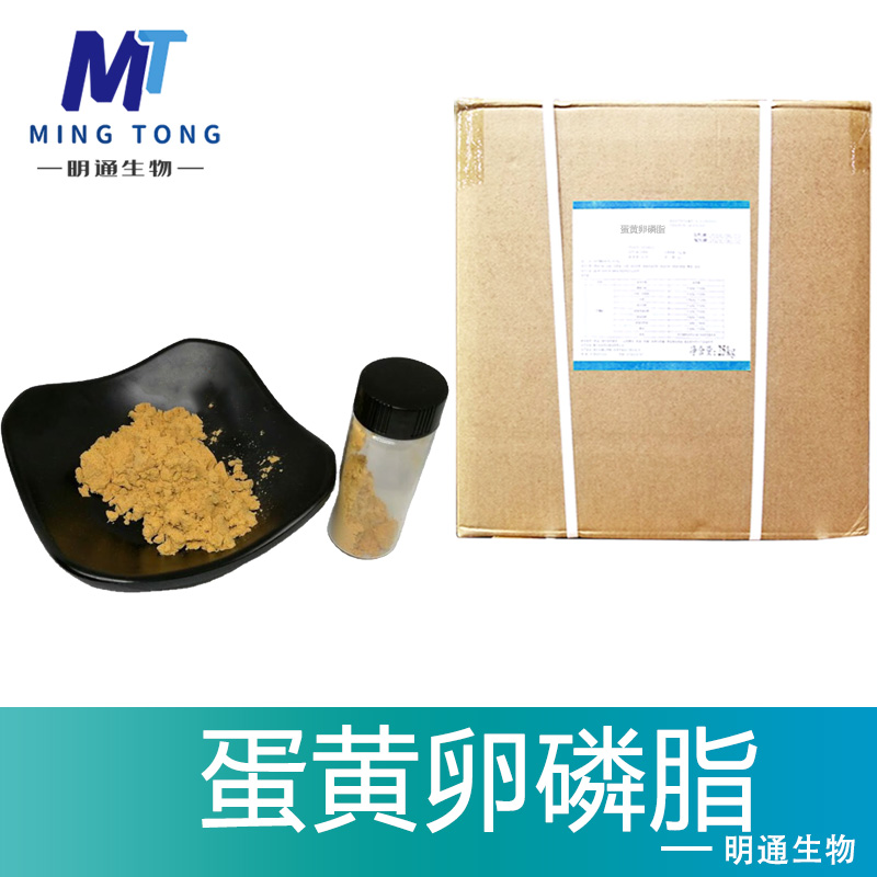 蛋黄卵磷脂生产厂家