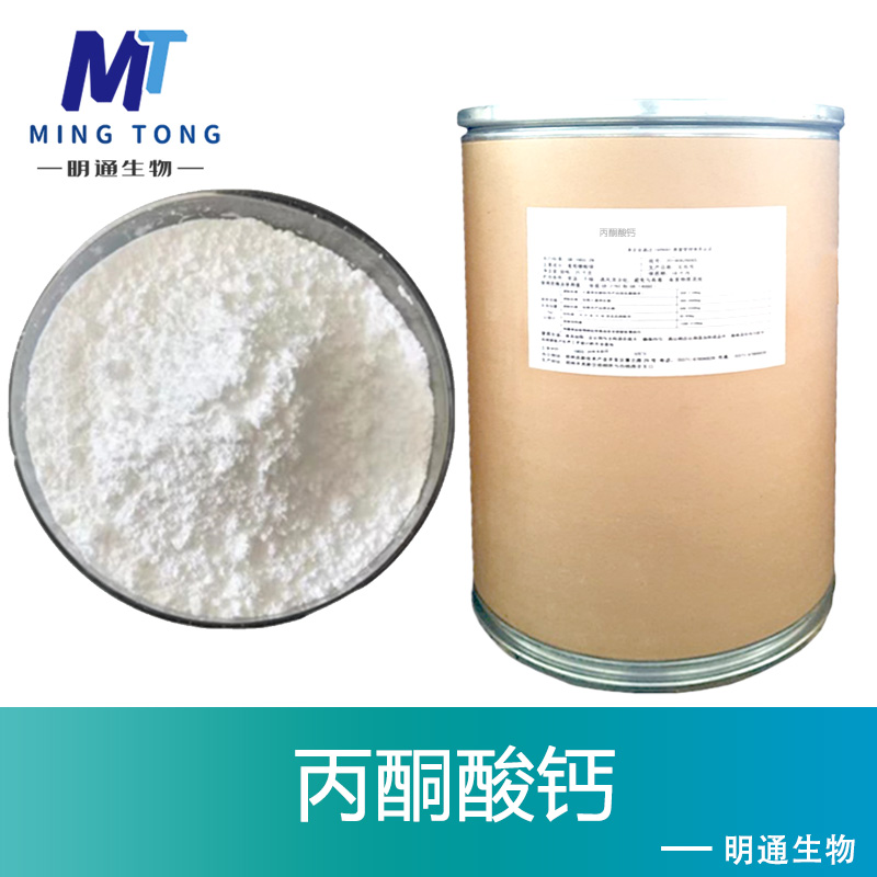 丙酮酸钙生产厂家
