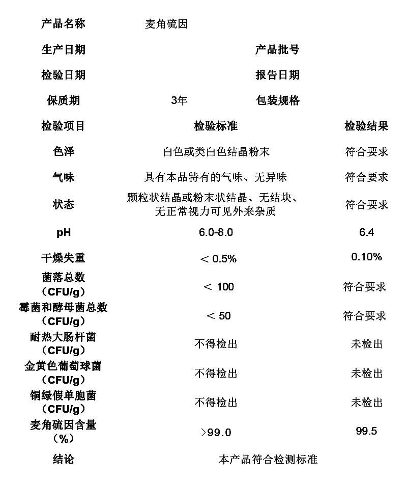 麦角硫因.jpg