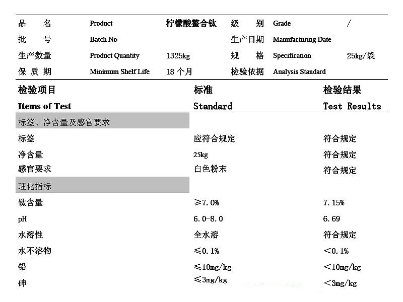 柠檬酸螯合钛 螯合钛.jpg