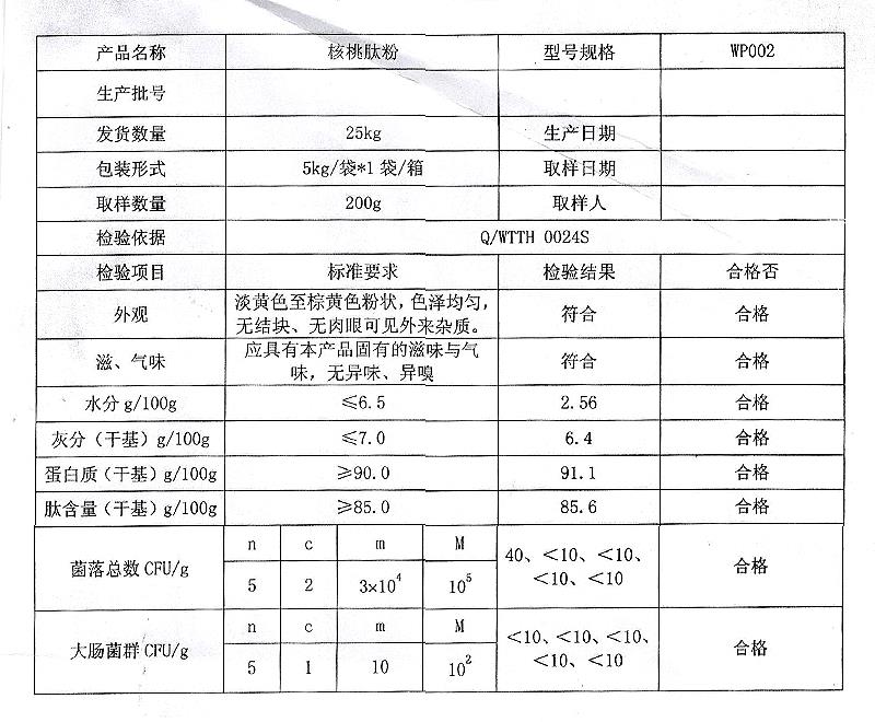 核桃肽.jpg