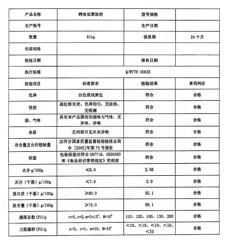 鳄鱼肽 鳄鱼低聚粉.jpg 鳄鱼肽 鳄鱼低聚粉.jpg