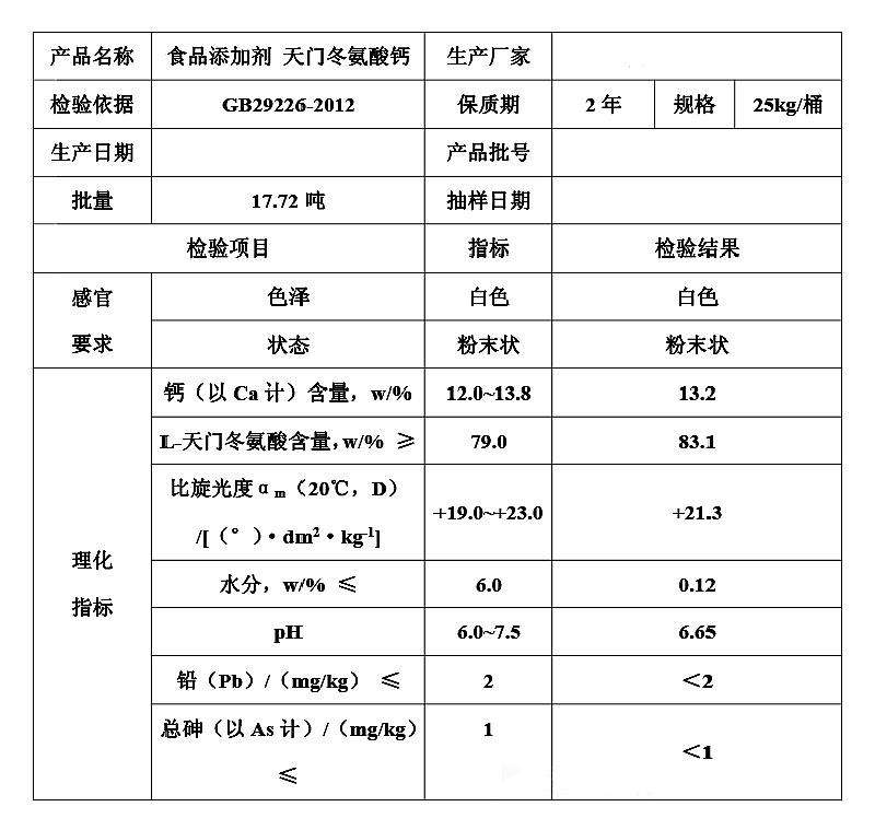 L-天门冬氨酸钙 L-天冬氨酸钙.jpg
