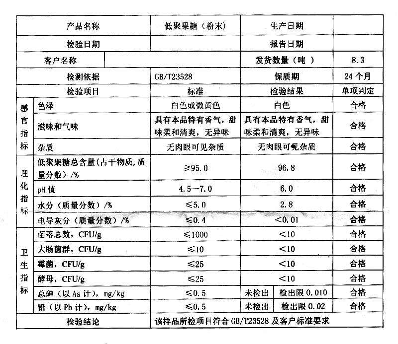 低聚果糖.jpg