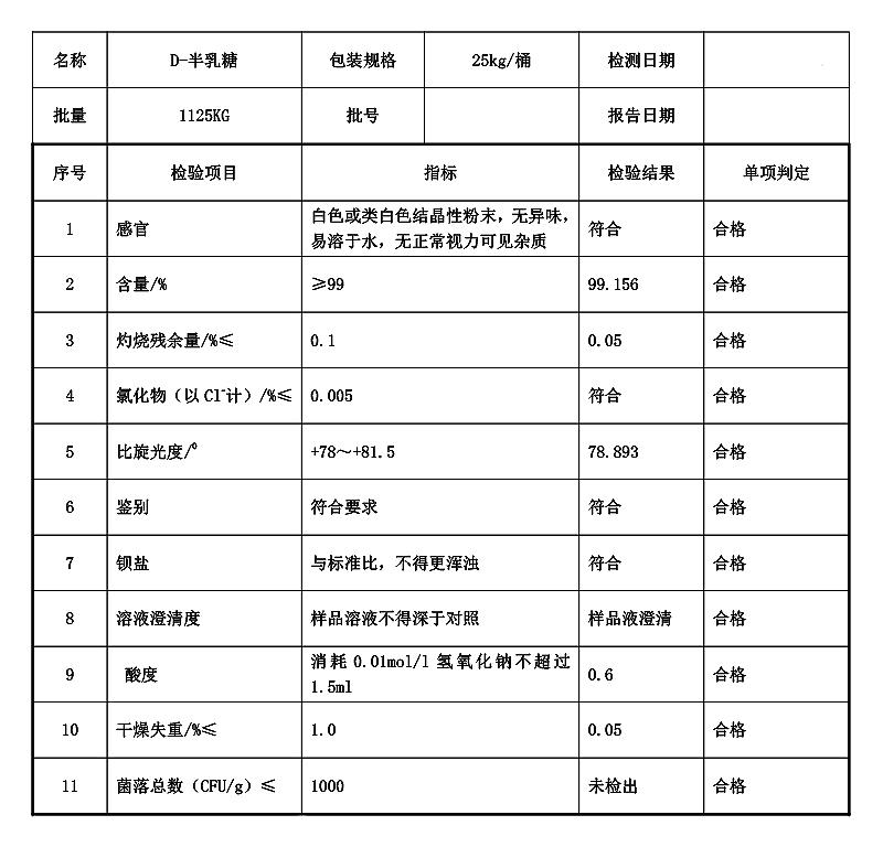 D-半乳糖.jpg