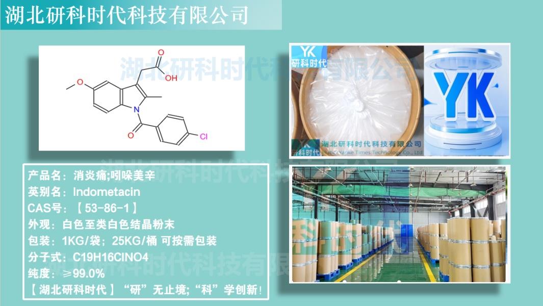 吲哚美辛.jpg