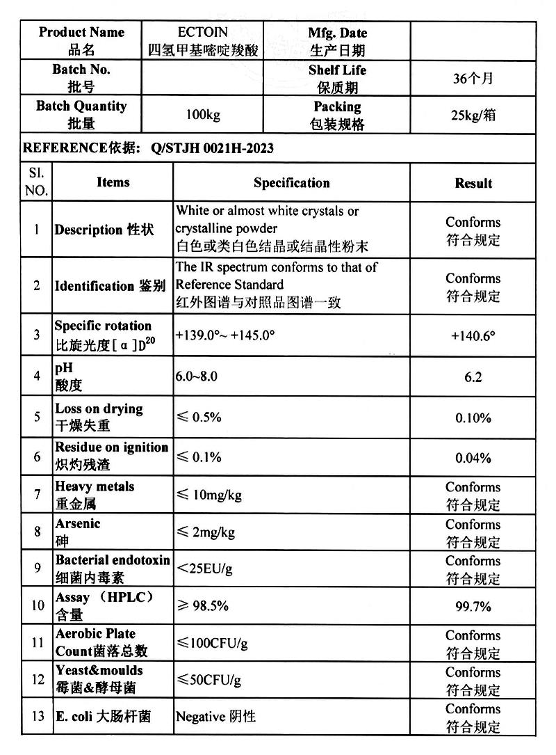 依克多因 四氢甲基嘧啶羧酸.jpg