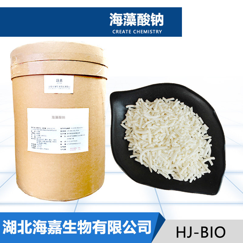 海藻酸钠