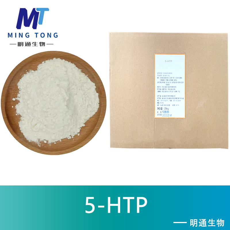 5-HTP生产厂家