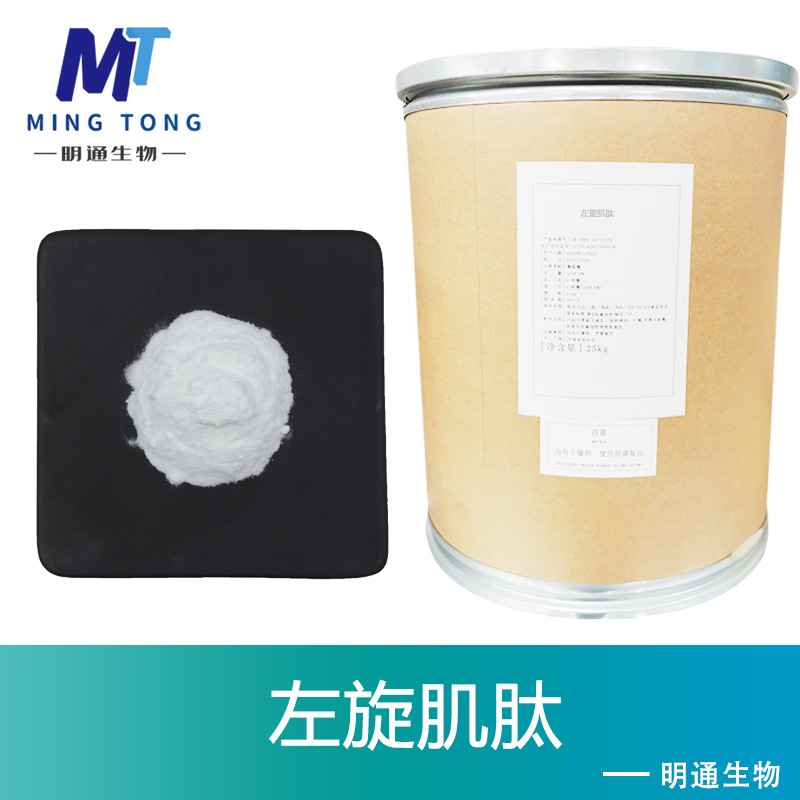 左旋肌肽生产厂家