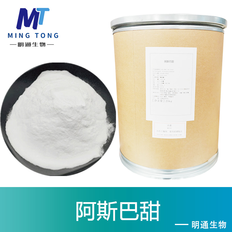 阿斯巴甜生产厂家