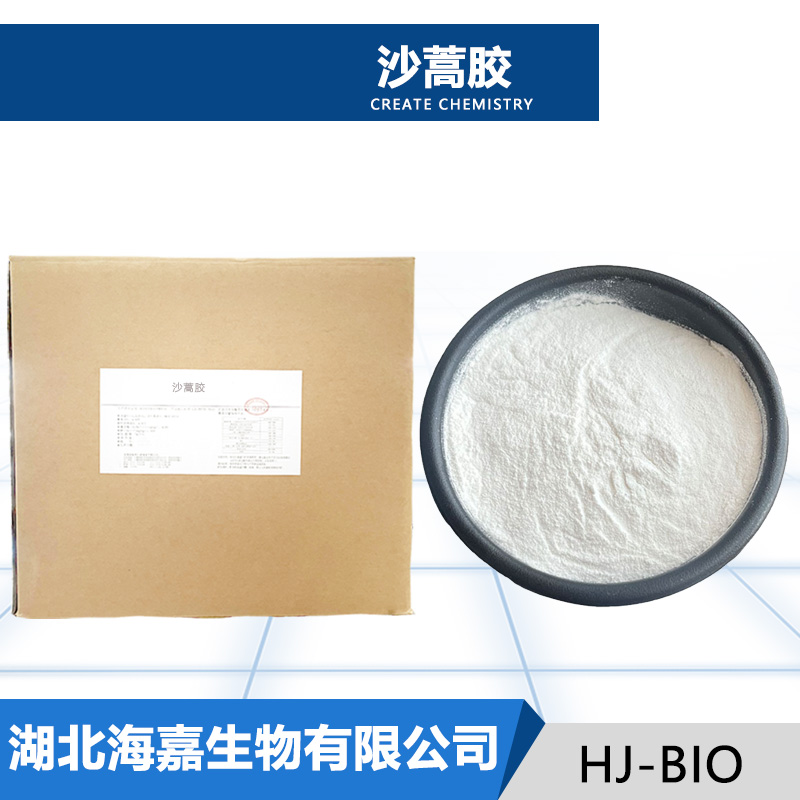 沙蒿胶