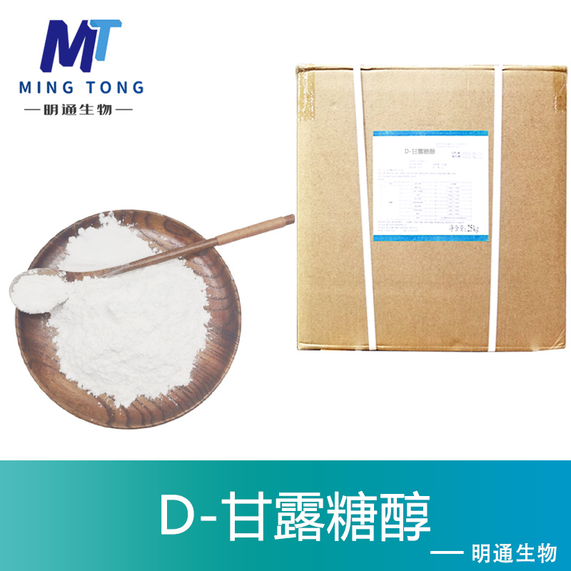 D-甘露糖醇生产厂家