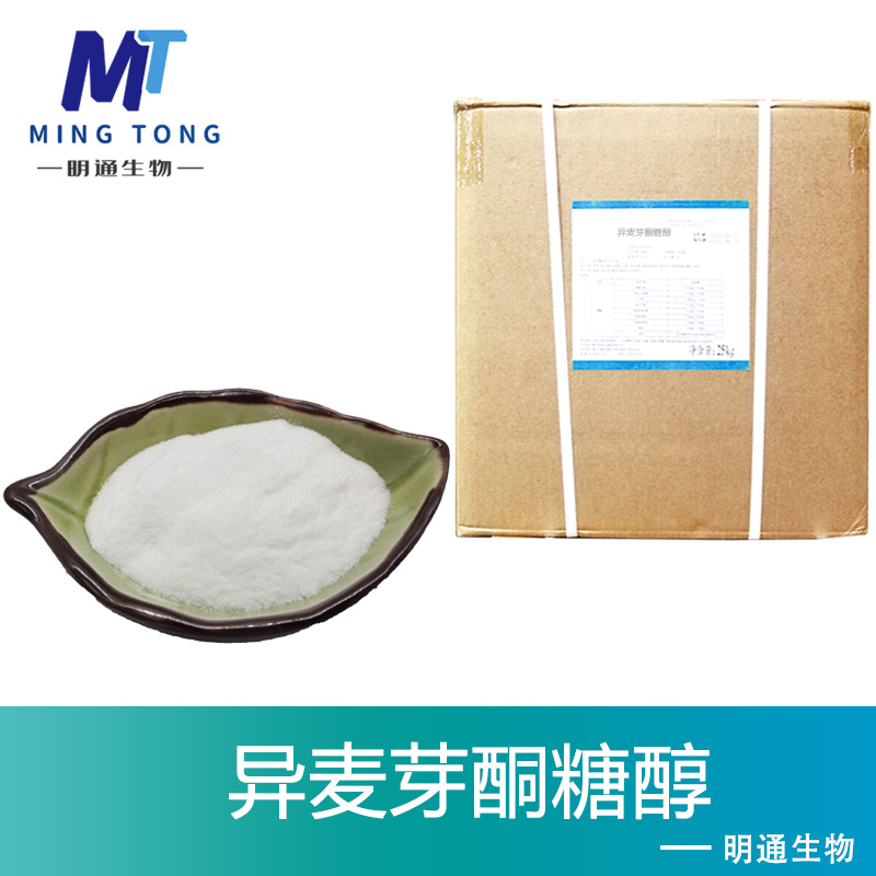 异麦芽酮糖醇生产厂家