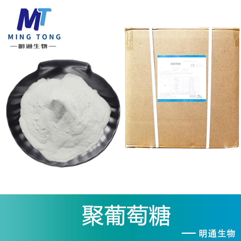 聚葡萄糖生产厂家