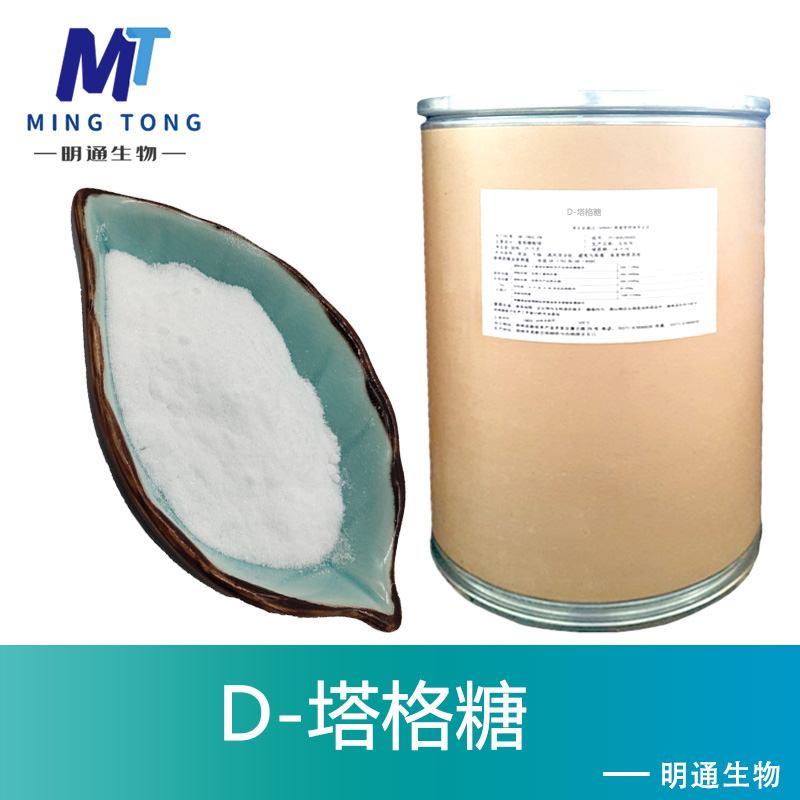 D-塔格糖生产厂家