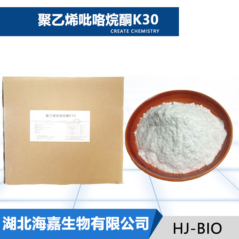 聚乙烯吡咯烷酮K30