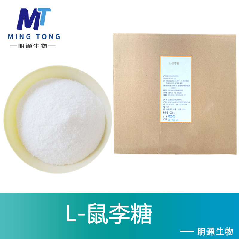 L-鼠李糖生产厂家
