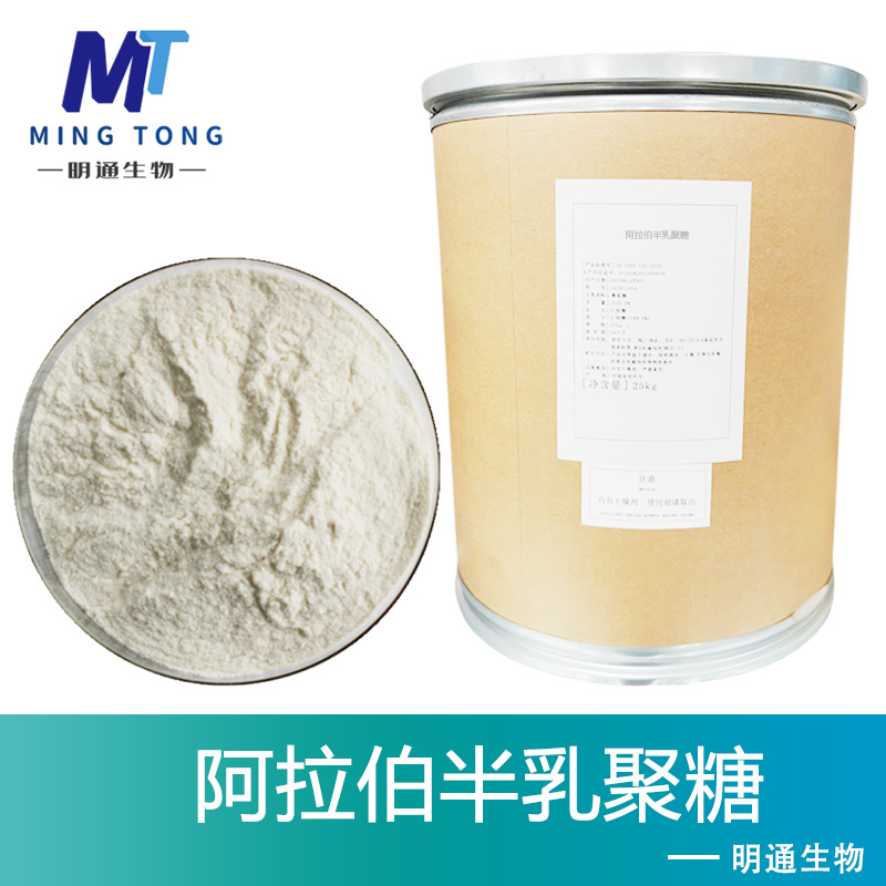 阿拉伯半乳聚糖生产厂家