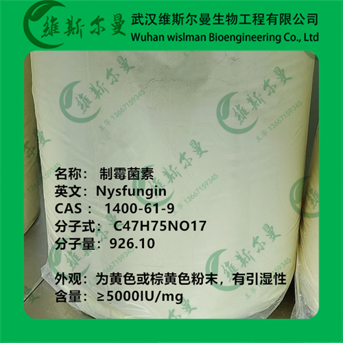 制霉菌素 试剂原料报价