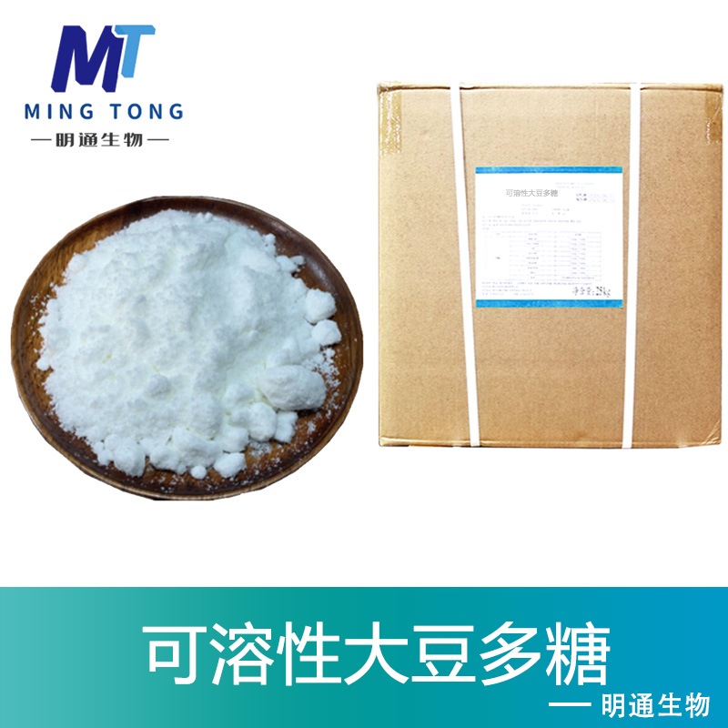 可溶性大豆多糖生产厂家