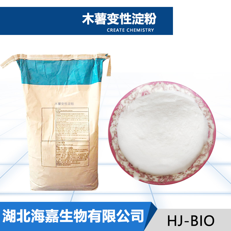 木薯变性淀粉