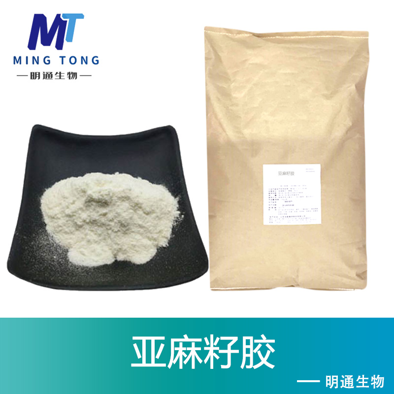 亚麻籽胶生产厂家