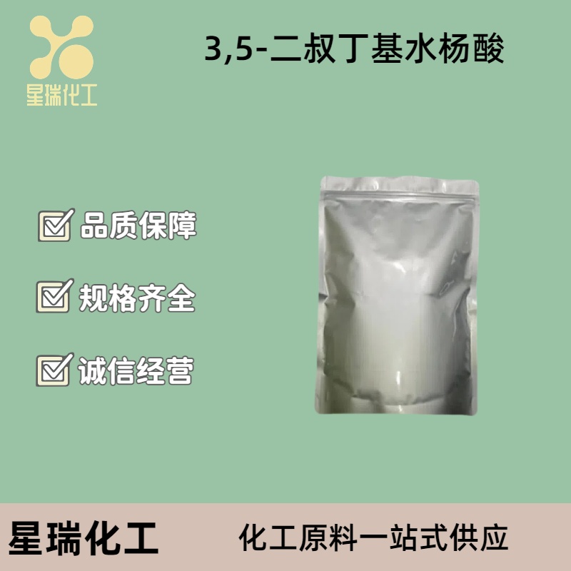 3,5-二叔丁基水杨酸 19715-19-6