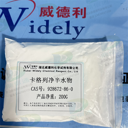 卡格列净；卡格列净半水合物