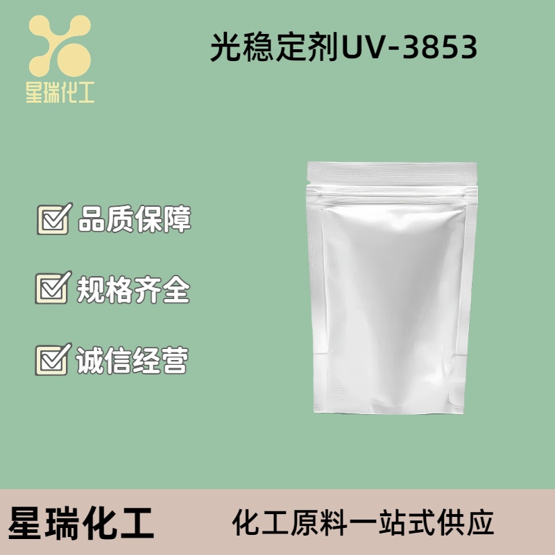 光稳定剂 UV-3853 167078-06-0