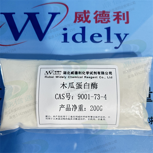 木瓜蛋白酶