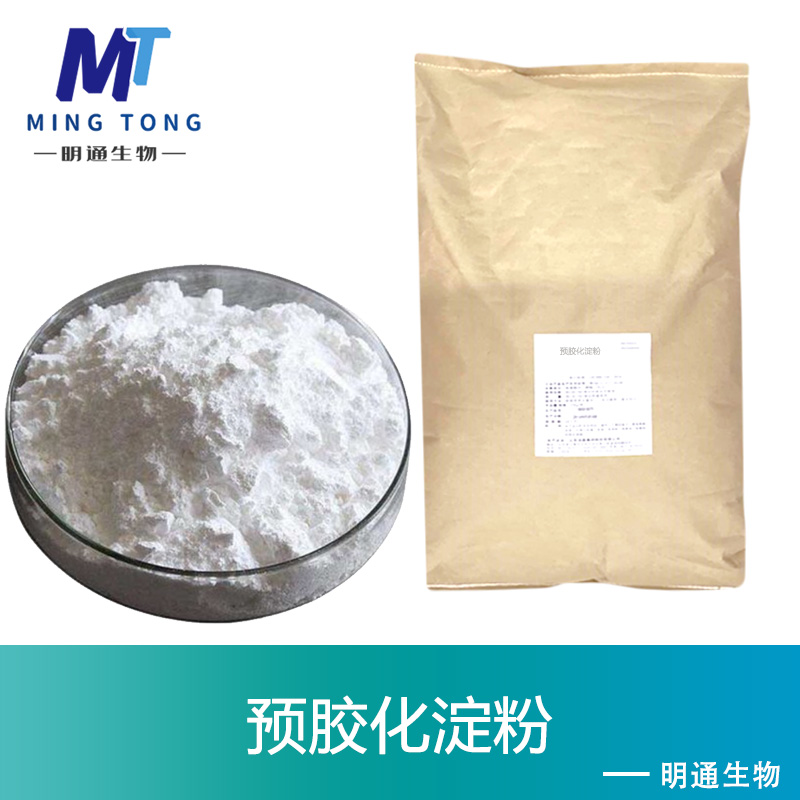 预胶化淀粉生产厂家