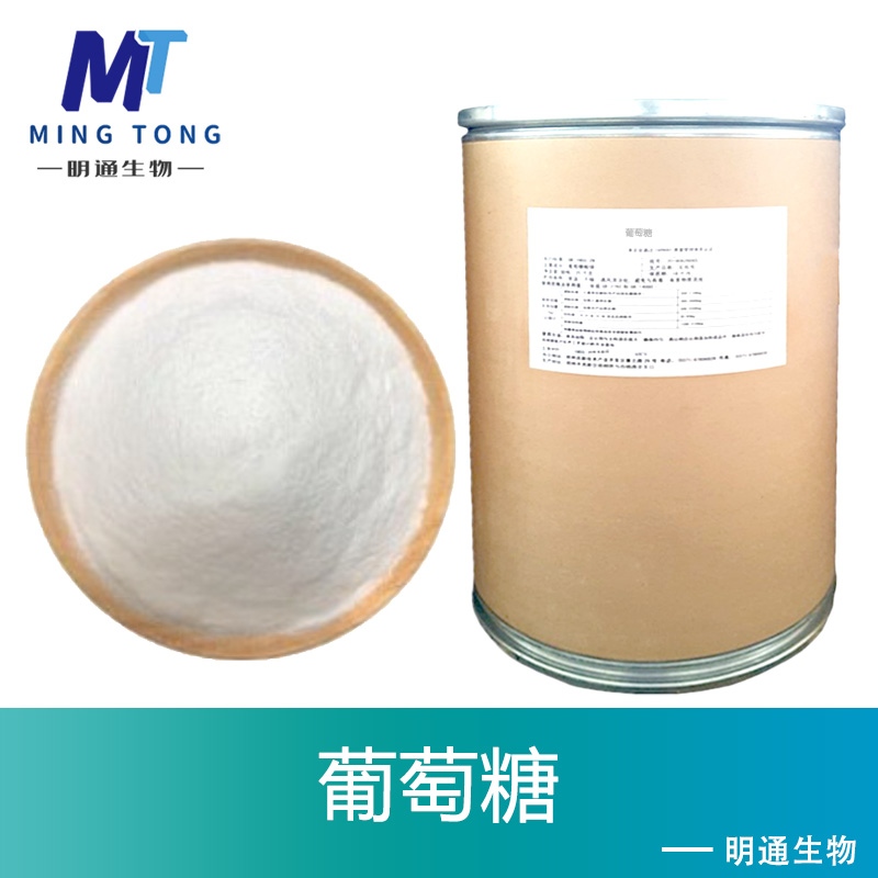 葡萄糖生产厂家