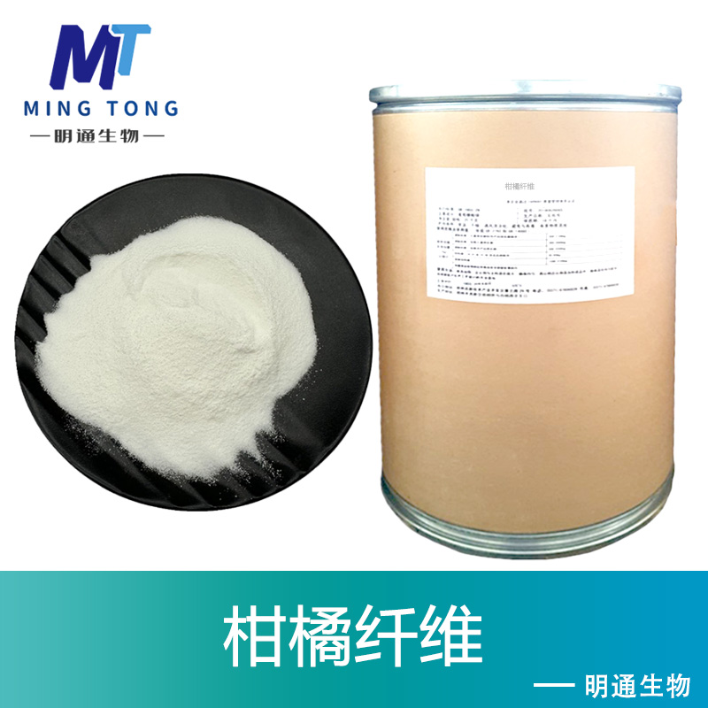 柑橘纤维生产厂家