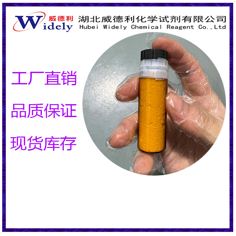 三(三苯基膦)羰基氢氯化钌(II) 16971-33-8 威德利 纯度≥98% 