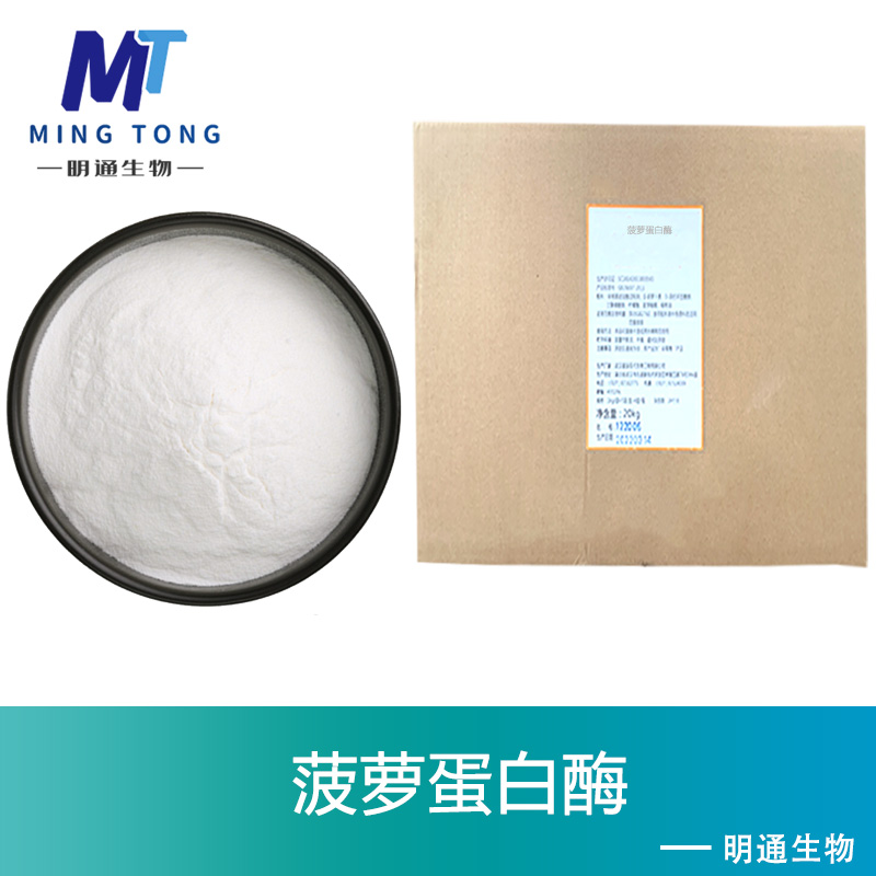 菠萝蛋白酶生产厂家