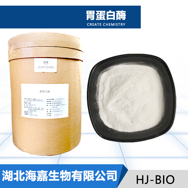 胃蛋白酶