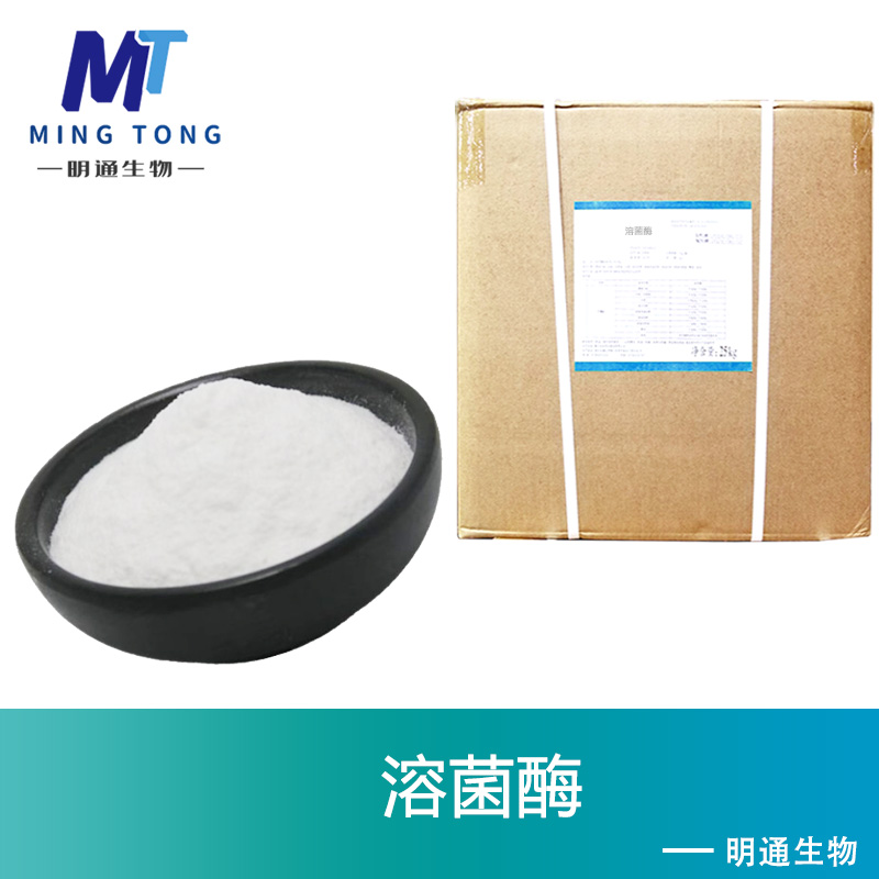 溶菌酶生产厂家