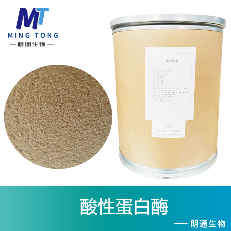 酸性蛋白酶生产厂家