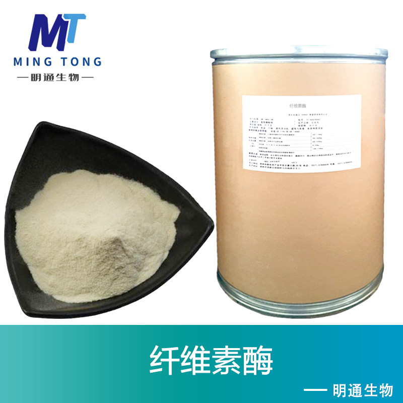 纤维素酶生产厂家