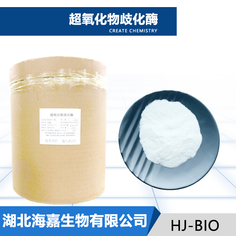 超氧化物歧化酶