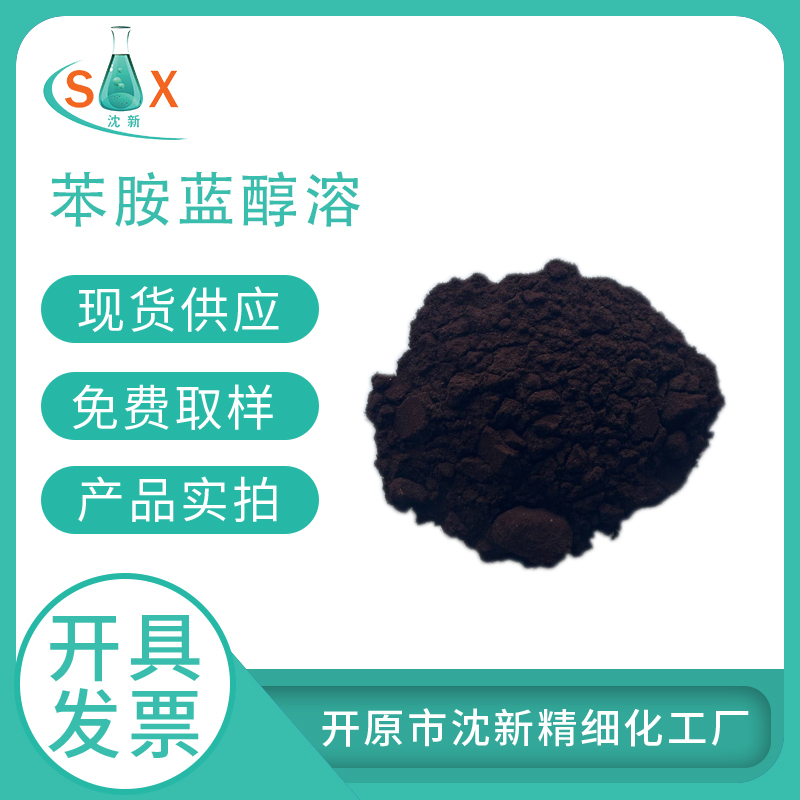 苯胺蓝醇溶8004-91-9化学指示剂PH酸碱指示剂化学试剂