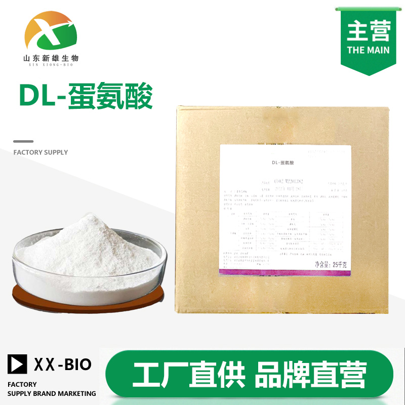 DL-蛋氨酸