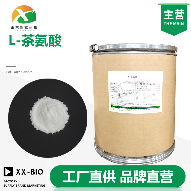L-茶氨酸
