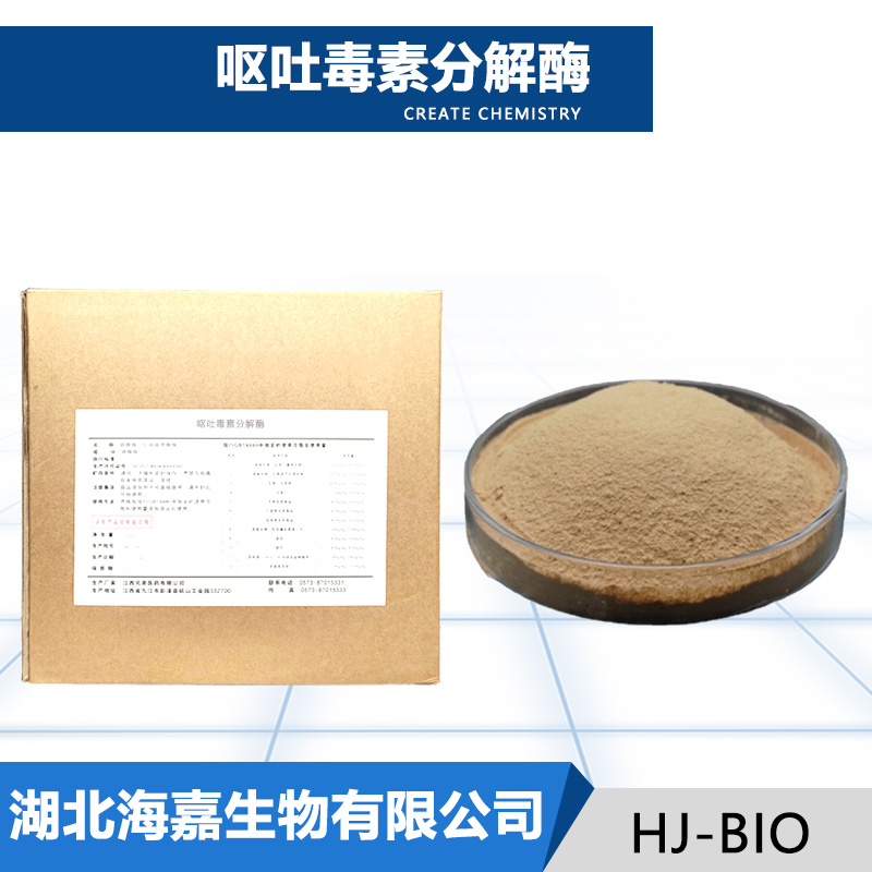 呕吐毒素分解酶