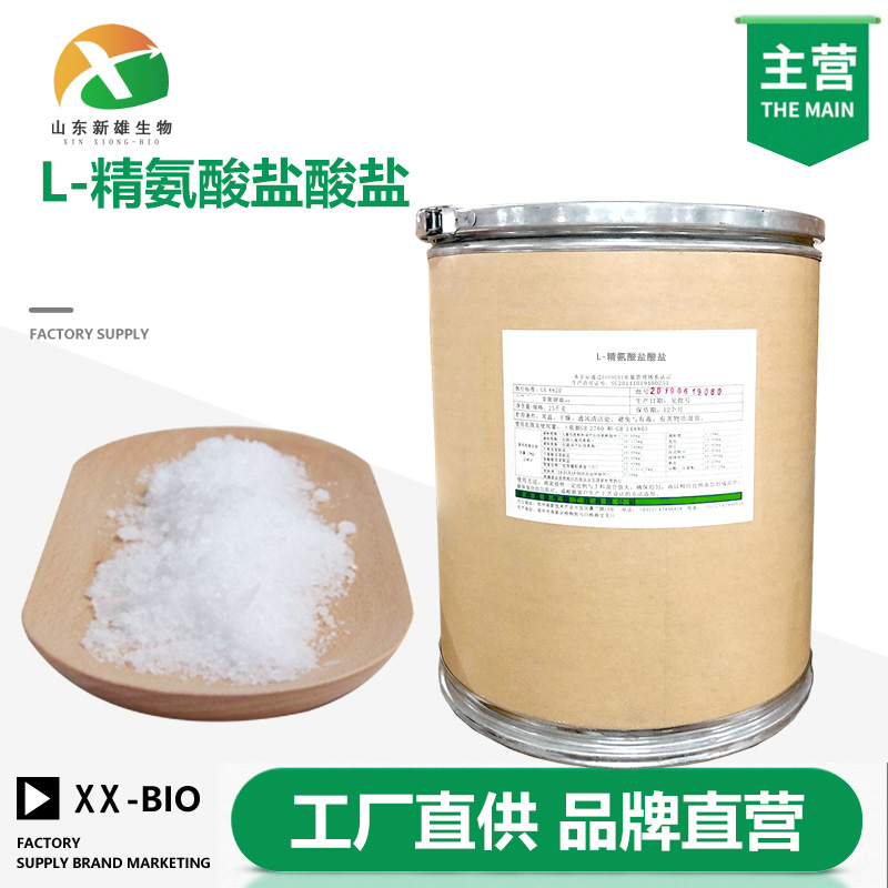 L-精氨酸盐酸盐