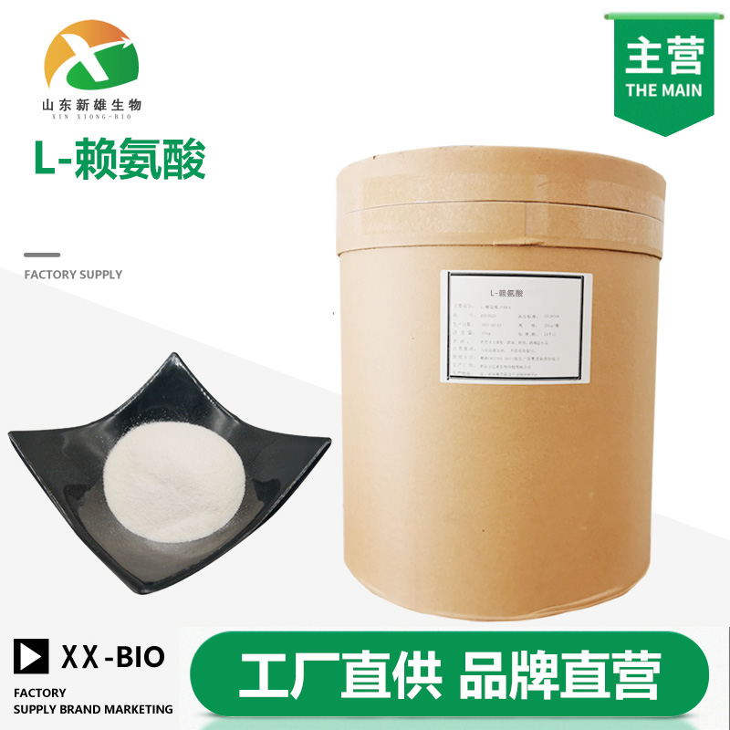 L-赖氨酸