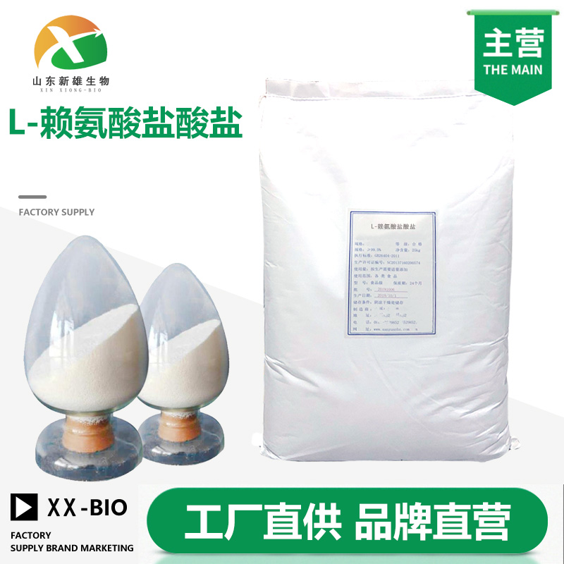 L-赖氨酸盐酸盐