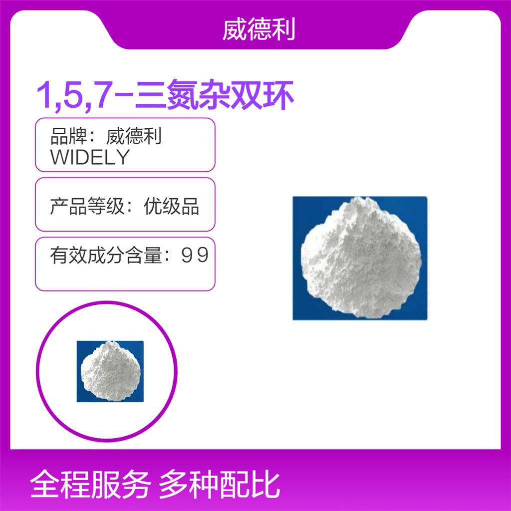 1,5,7-三氮杂双环[4.4.0]癸烯-5-烯 5807-14-7 威德利化学 纯度99%